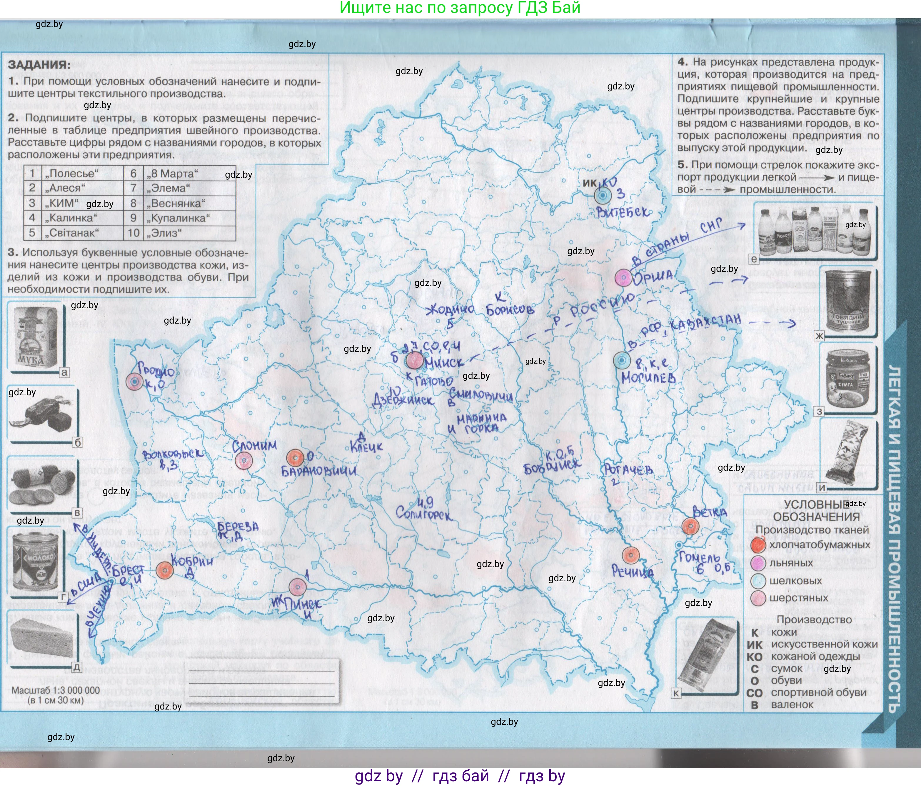 География, 9 класс Контурные карты, авторы: Брилевский Михаил Николаевич, Климович Алеся Владимировна, издательство Белкартография, Минск, 2022, голубого цвета, страница 23, Решение