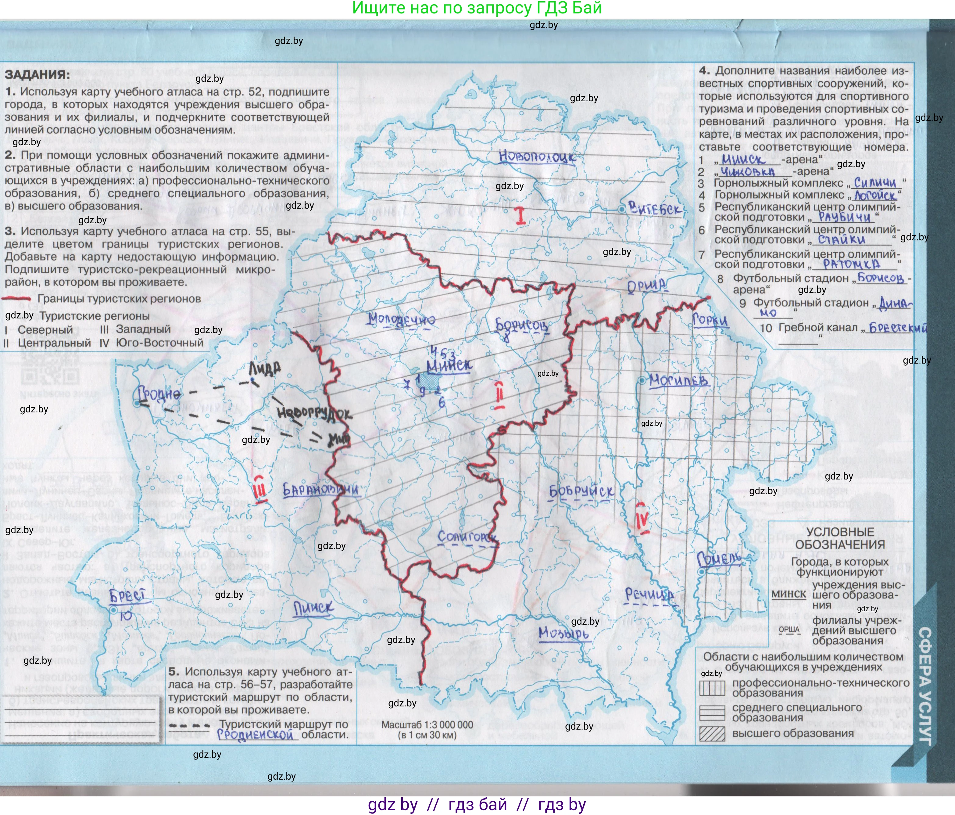 География, 9 класс Контурные карты, авторы: Брилевский Михаил Николаевич, Климович Алеся Владимировна, издательство Белкартография, Минск, 2022, голубого цвета, страница 25, Решение