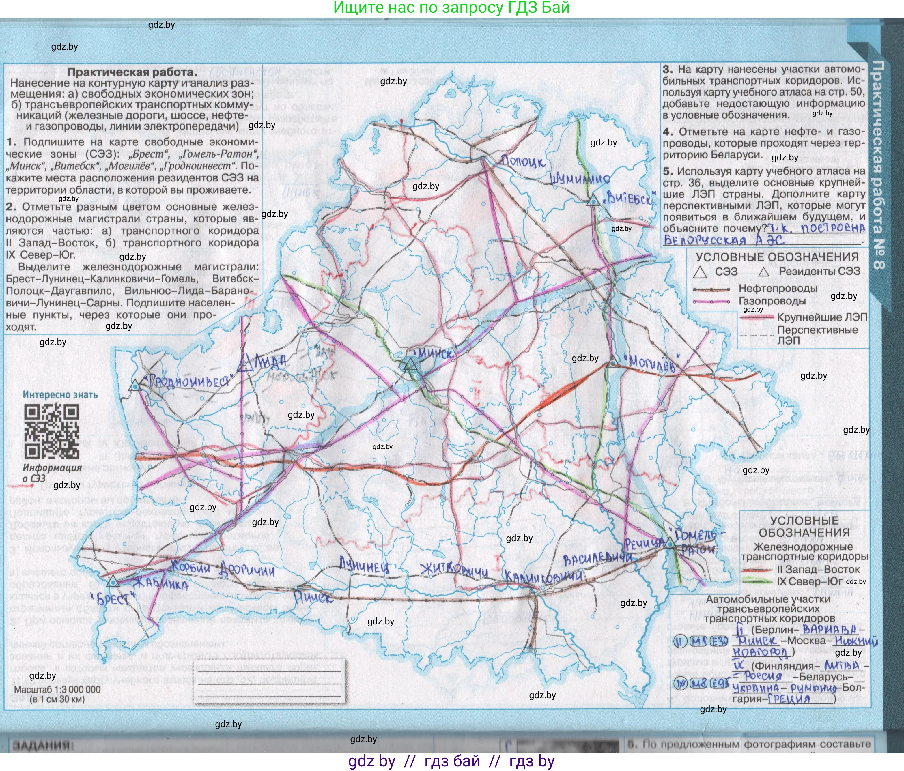 География, 9 класс Контурные карты, авторы: Брилевский Михаил Николаевич, Климович Алеся Владимировна, издательство Белкартография, Минск, 2022, голубого цвета, страница 26, Решение