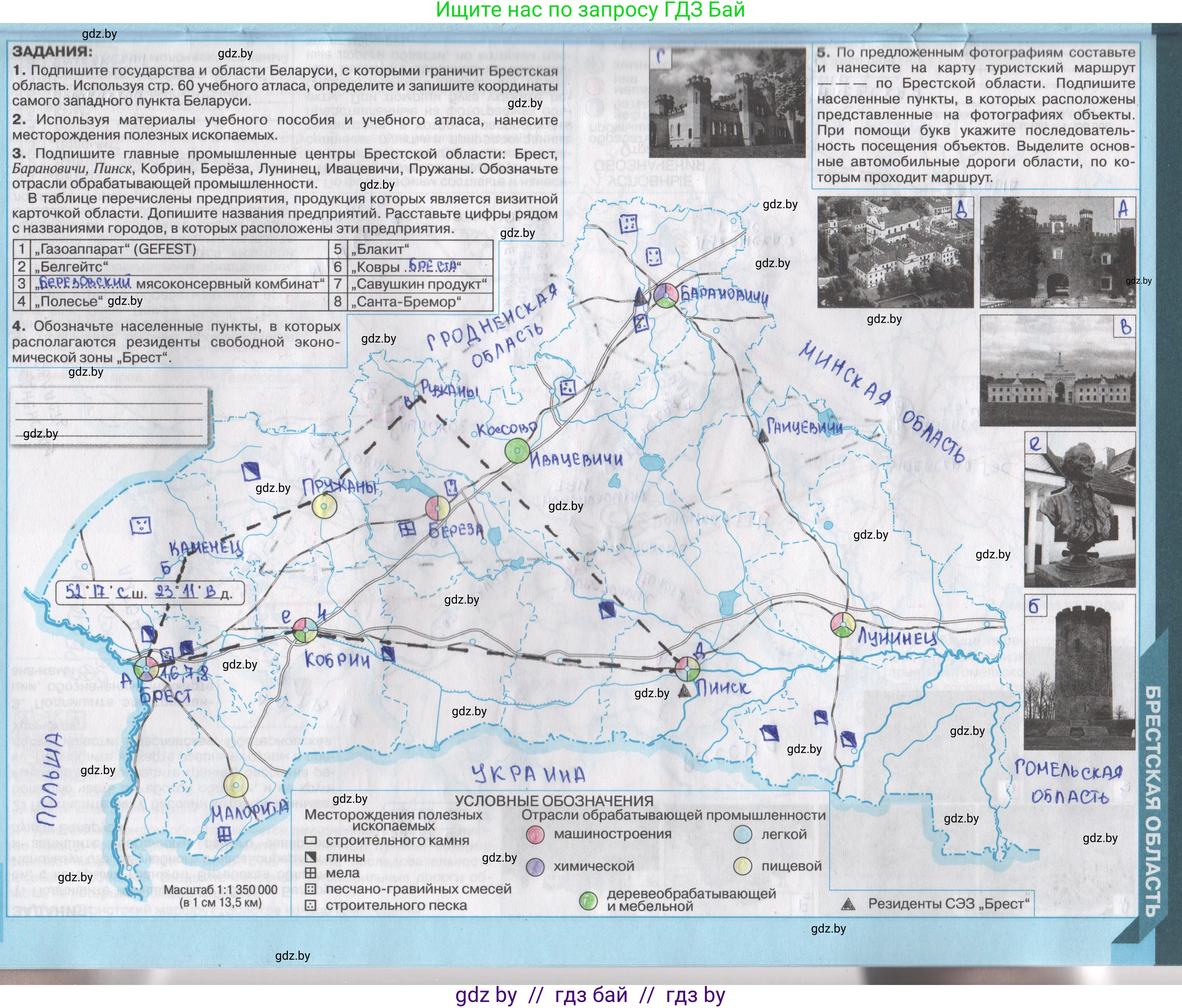 География, 9 класс Контурные карты, авторы: Брилевский Михаил Николаевич, Климович Алеся Владимировна, издательство Белкартография, Минск, 2022, голубого цвета, страница 27, Решение