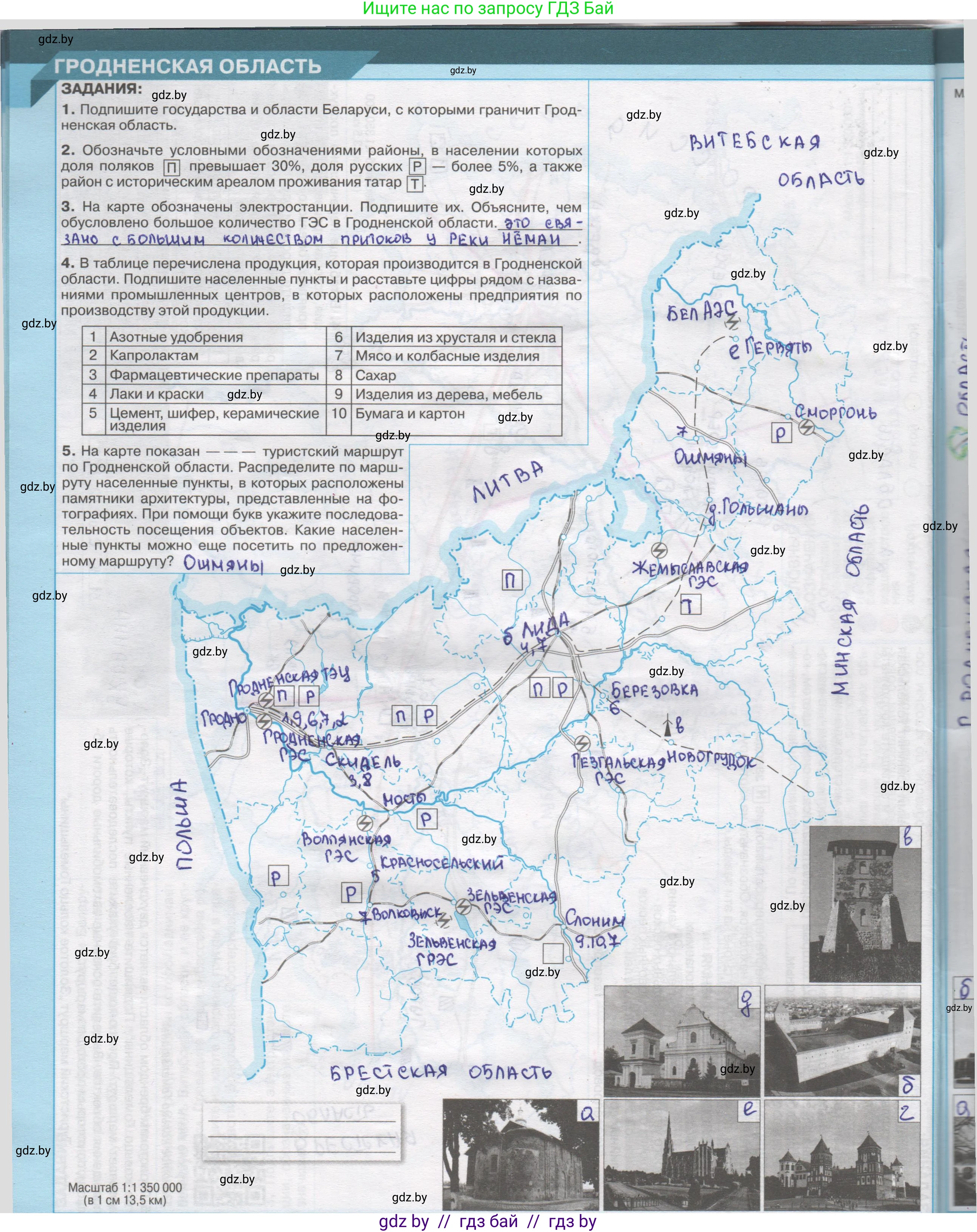 География, 9 класс Контурные карты, авторы: Брилевский Михаил Николаевич, Климович Алеся Владимировна, издательство Белкартография, Минск, 2022, голубого цвета, страница 30, Решение