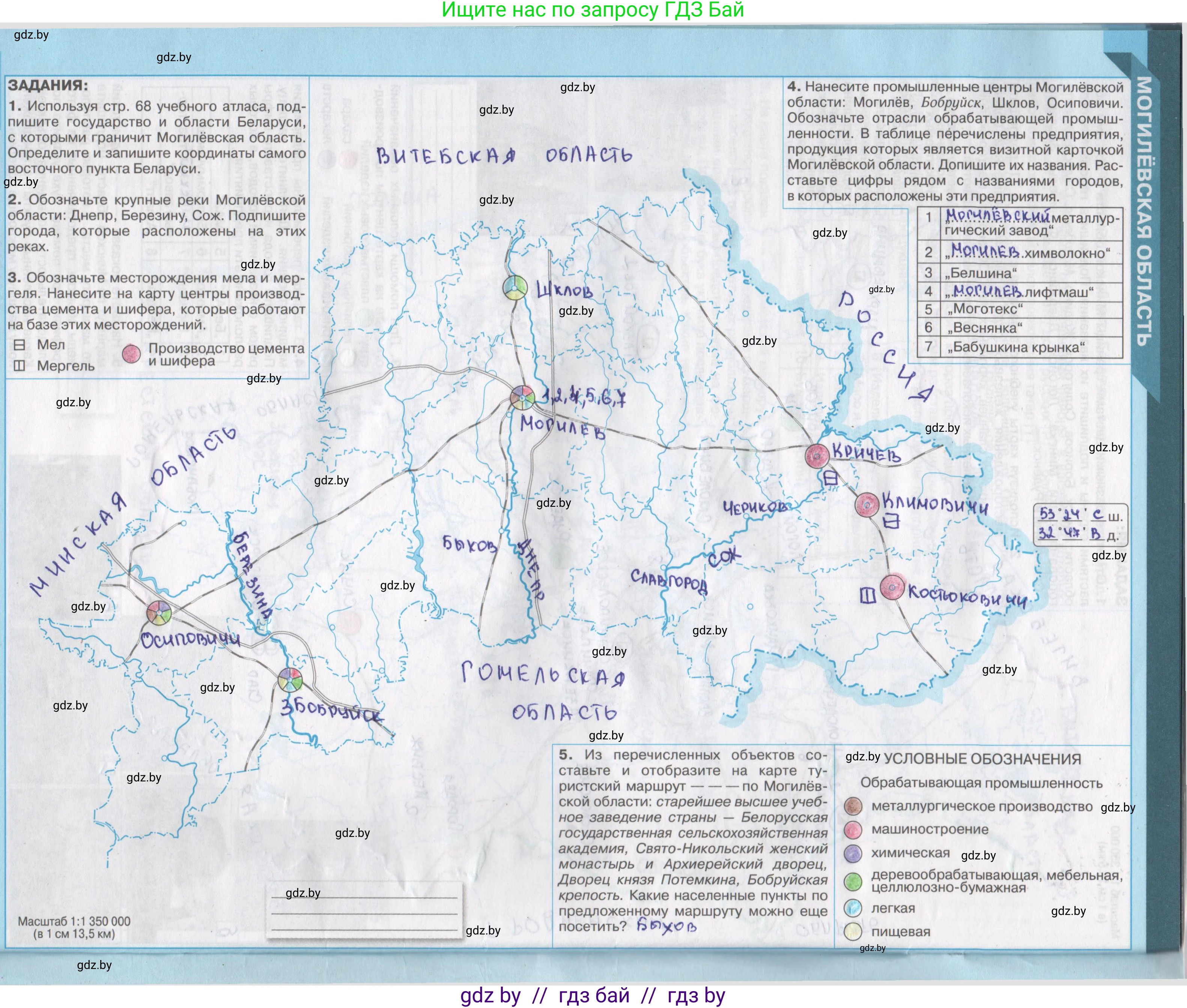 География, 9 класс Контурные карты, авторы: Брилевский Михаил Николаевич, Климович Алеся Владимировна, издательство Белкартография, Минск, 2022, голубого цвета, страница 32, Решение