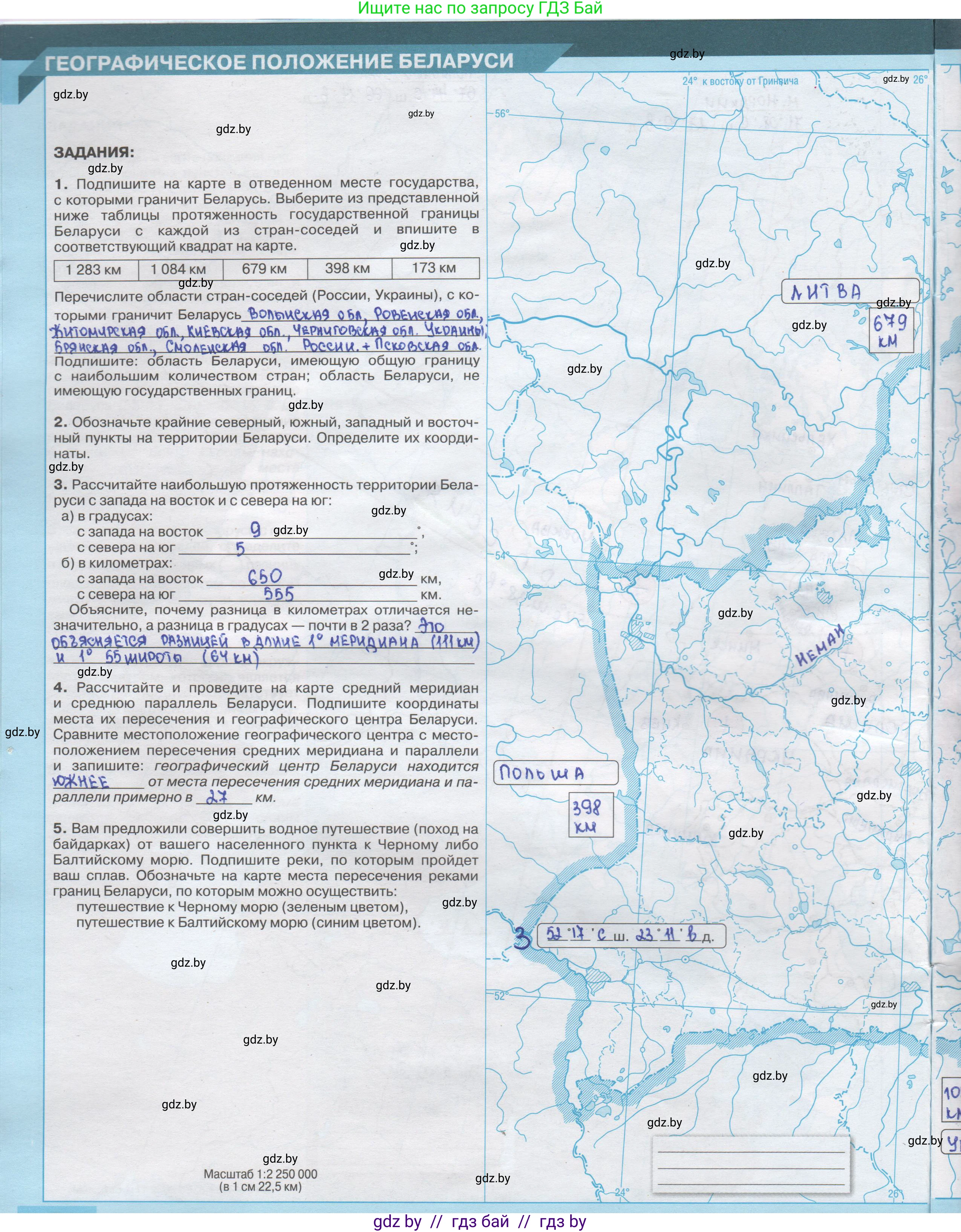 География, 9 класс Контурные карты, авторы: Брилевский Михаил Николаевич, Климович Алеся Владимировна, издательство Белкартография, Минск, 2022, голубого цвета, страница 4, Решение