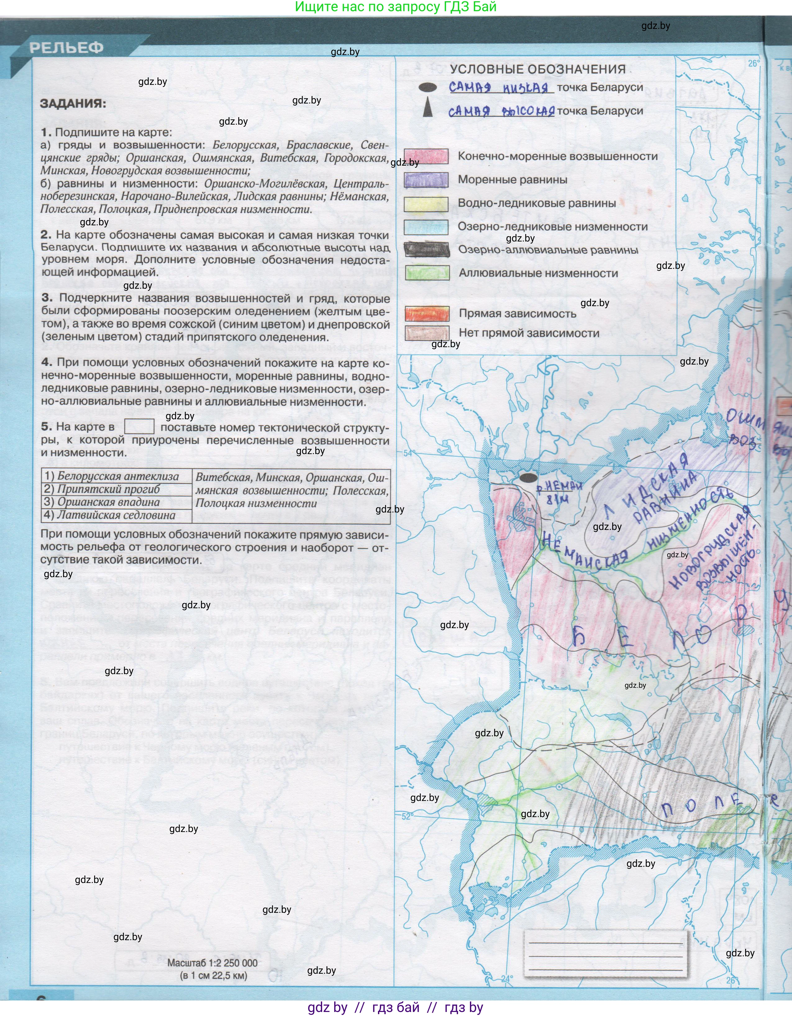 География, 9 класс Контурные карты, авторы: Брилевский Михаил Николаевич, Климович Алеся Владимировна, издательство Белкартография, Минск, 2022, голубого цвета, страница 6, Решение