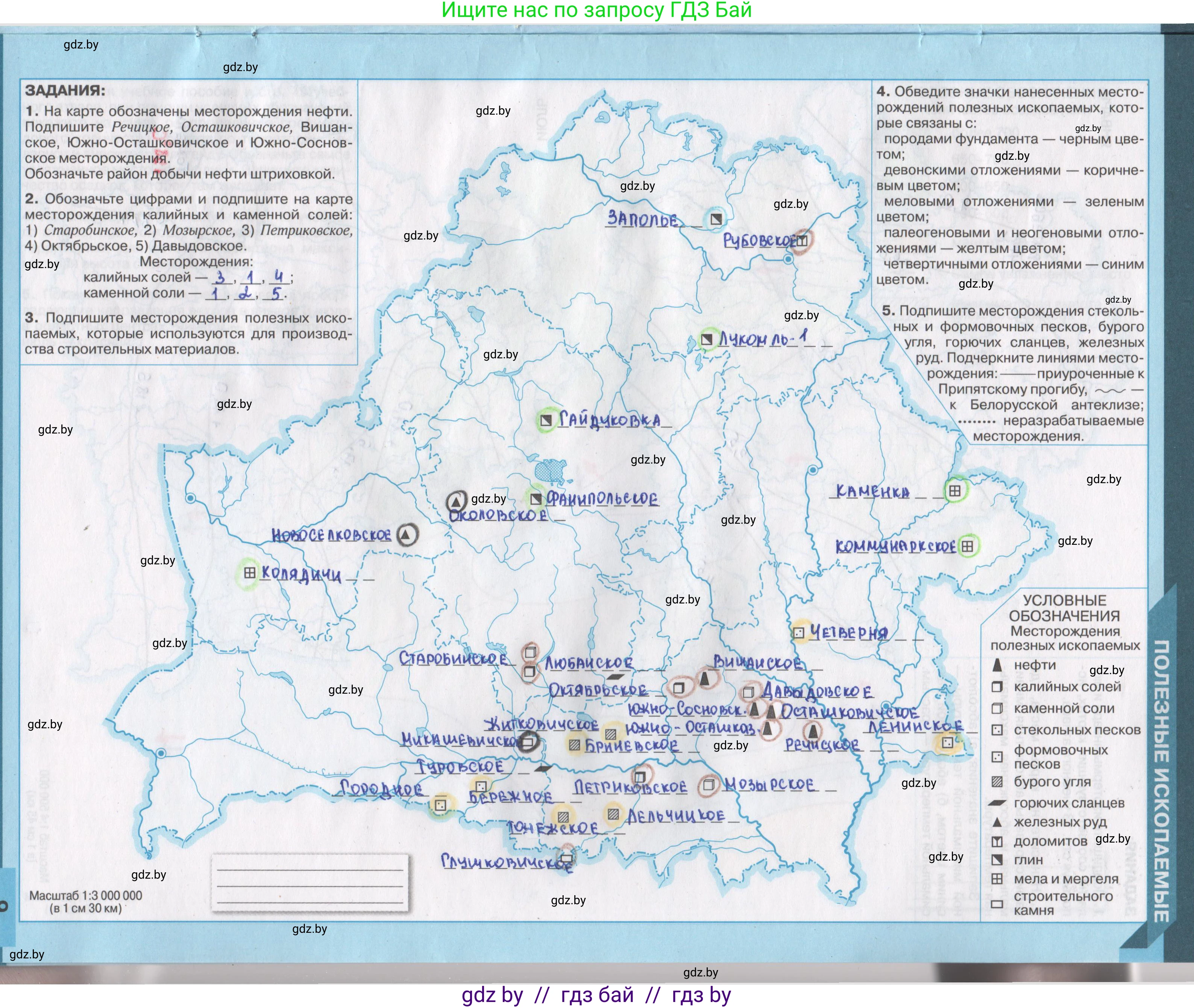 География, 9 класс Контурные карты, авторы: Брилевский Михаил Николаевич, Климович Алеся Владимировна, издательство Белкартография, Минск, 2022, голубого цвета, страница 9, Решение