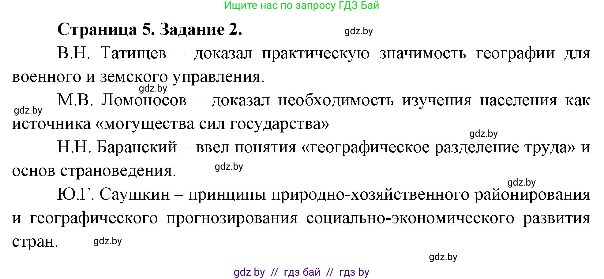 География, 10 класс рабочая тетрадь, авторы: Кольмакова Елена Генадьевна, Пикулик Валентина Владимировна, Сарычева Ольга Владимировна, издательство Аверсэв, Минск, 2020, бирюзового цвета, страница 5, номер 2, Решение