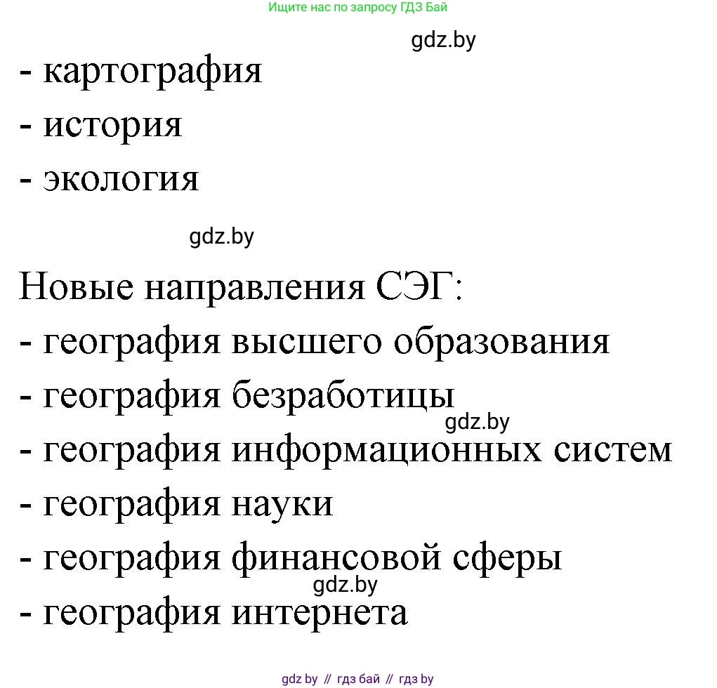 География, 10 класс рабочая тетрадь, авторы: Кольмакова Елена Генадьевна, Пикулик Валентина Владимировна, Сарычева Ольга Владимировна, издательство Аверсэв, Минск, 2020, бирюзового цвета, страница 5, номер 3, Решение (продолжение 2)