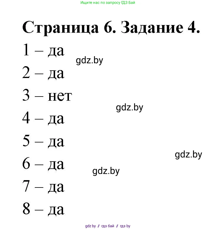 География, 10 класс рабочая тетрадь, авторы: Кольмакова Елена Генадьевна, Пикулик Валентина Владимировна, Сарычева Ольга Владимировна, издательство Аверсэв, Минск, 2020, бирюзового цвета, страница 6, номер 4, Решение