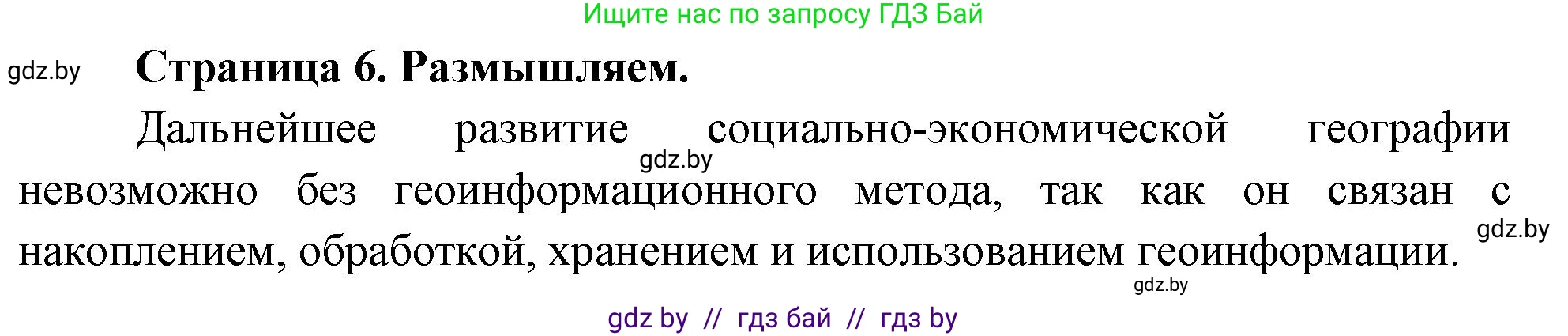 География, 10 класс рабочая тетрадь, авторы: Кольмакова Елена Генадьевна, Пикулик Валентина Владимировна, Сарычева Ольга Владимировна, издательство Аверсэв, Минск, 2020, бирюзового цвета, страница 6, Решение