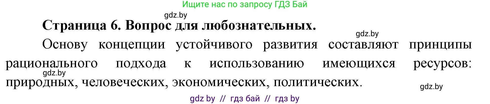География, 10 класс рабочая тетрадь, авторы: Кольмакова Елена Генадьевна, Пикулик Валентина Владимировна, Сарычева Ольга Владимировна, издательство Аверсэв, Минск, 2020, бирюзового цвета, страница 6, Решение