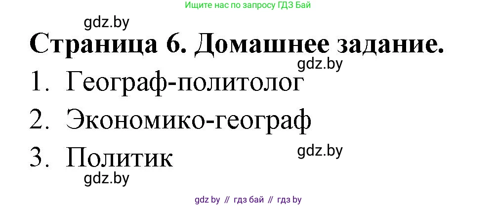 География, 10 класс рабочая тетрадь, авторы: Кольмакова Елена Генадьевна, Пикулик Валентина Владимировна, Сарычева Ольга Владимировна, издательство Аверсэв, Минск, 2020, бирюзового цвета, страница 6, Решение