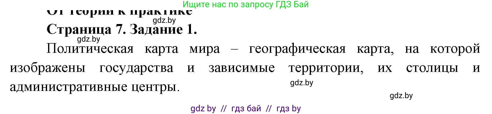 География, 10 класс рабочая тетрадь, авторы: Кольмакова Елена Генадьевна, Пикулик Валентина Владимировна, Сарычева Ольга Владимировна, издательство Аверсэв, Минск, 2020, бирюзового цвета, страница 7, номер 1, Решение