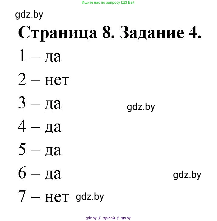 География, 10 класс рабочая тетрадь, авторы: Кольмакова Елена Генадьевна, Пикулик Валентина Владимировна, Сарычева Ольга Владимировна, издательство Аверсэв, Минск, 2020, бирюзового цвета, страница 8, номер 4, Решение
