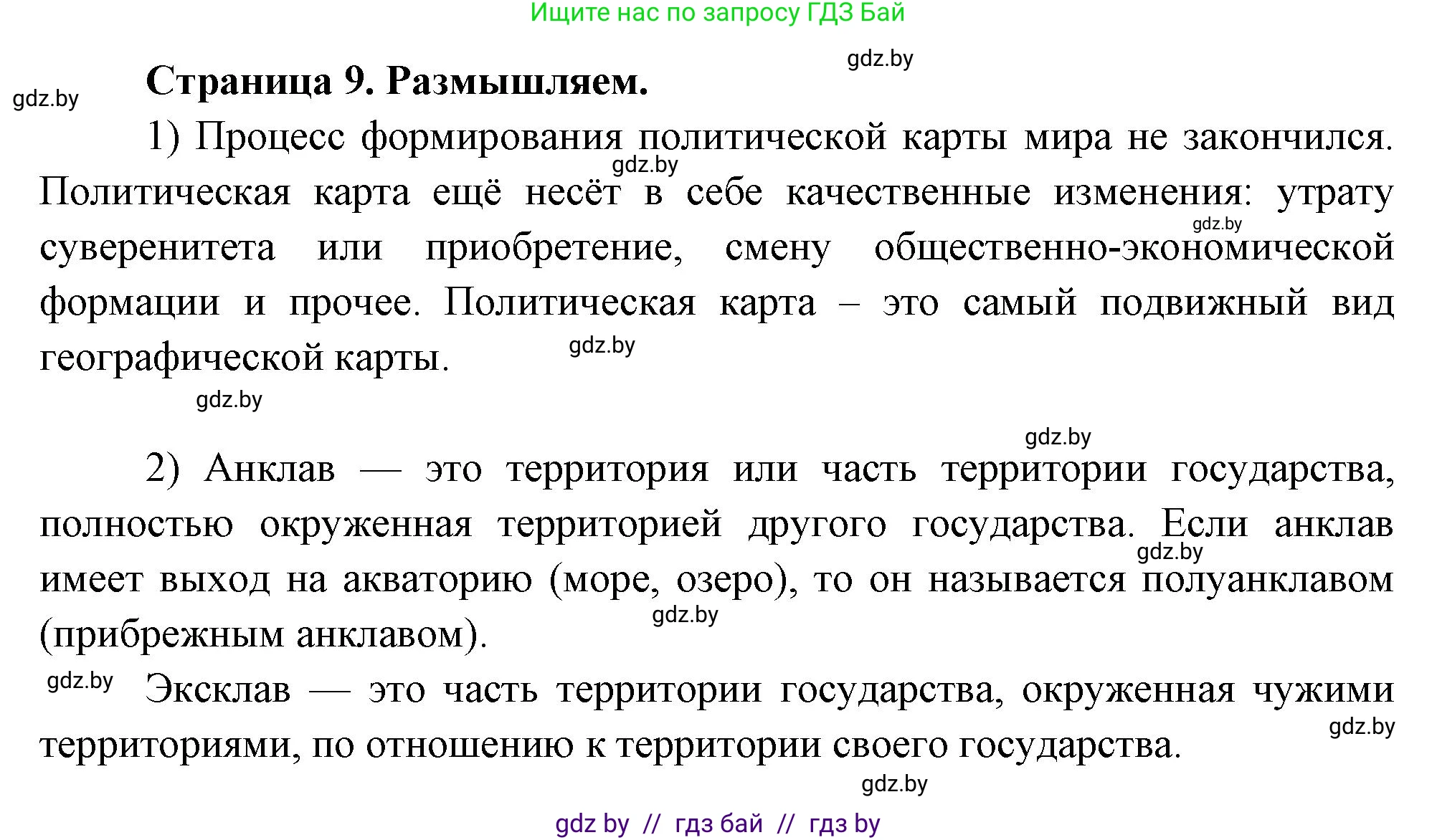 География, 10 класс рабочая тетрадь, авторы: Кольмакова Елена Генадьевна, Пикулик Валентина Владимировна, Сарычева Ольга Владимировна, издательство Аверсэв, Минск, 2020, бирюзового цвета, страница 9, Решение