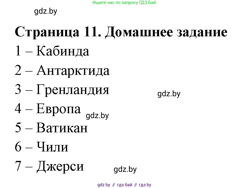 География, 10 класс рабочая тетрадь, авторы: Кольмакова Елена Генадьевна, Пикулик Валентина Владимировна, Сарычева Ольга Владимировна, издательство Аверсэв, Минск, 2020, бирюзового цвета, страница 10, Решение