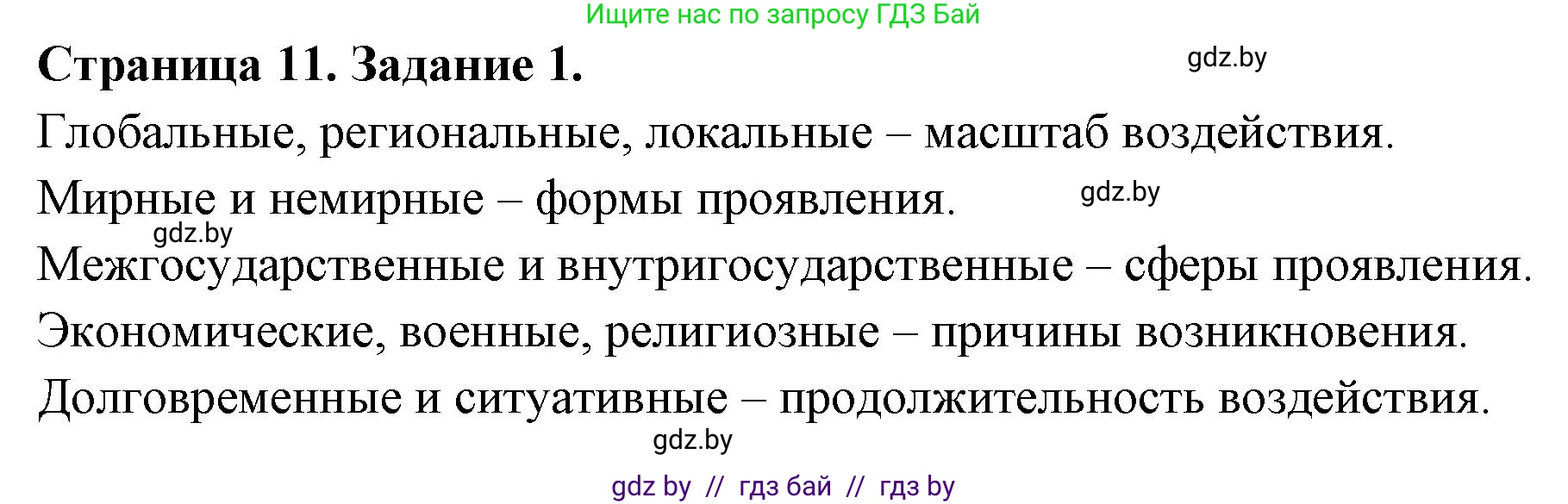 География, 10 класс рабочая тетрадь, авторы: Кольмакова Елена Генадьевна, Пикулик Валентина Владимировна, Сарычева Ольга Владимировна, издательство Аверсэв, Минск, 2020, бирюзового цвета, страница 11, номер 1, Решение