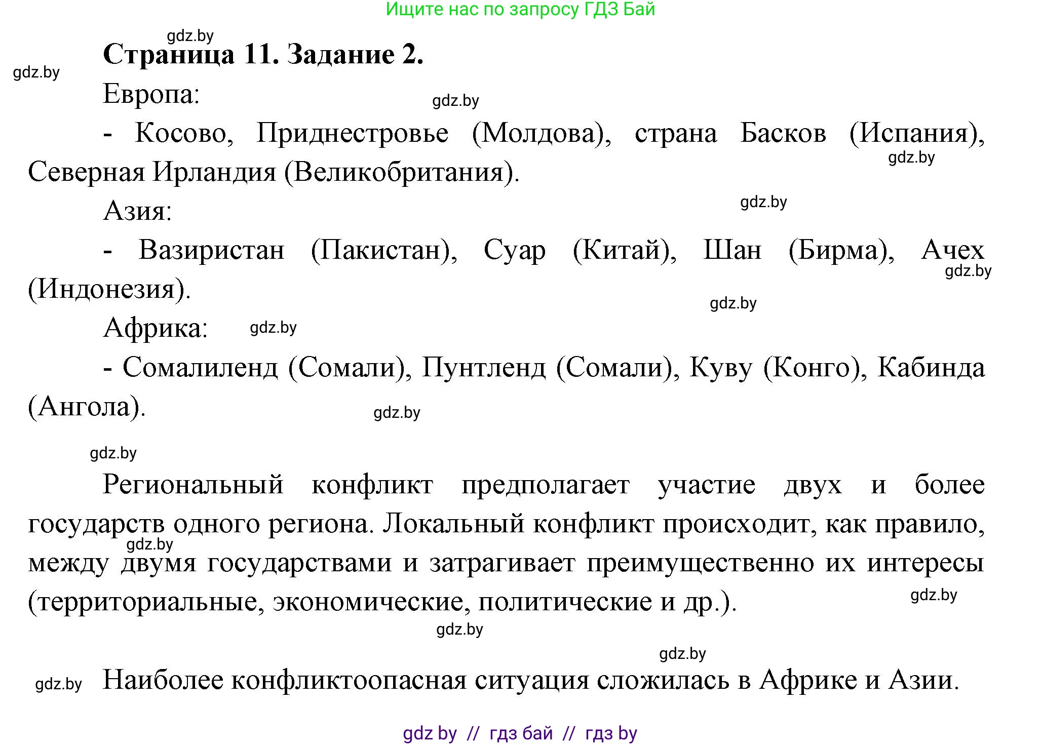 География, 10 класс рабочая тетрадь, авторы: Кольмакова Елена Генадьевна, Пикулик Валентина Владимировна, Сарычева Ольга Владимировна, издательство Аверсэв, Минск, 2020, бирюзового цвета, страница 11, номер 2, Решение