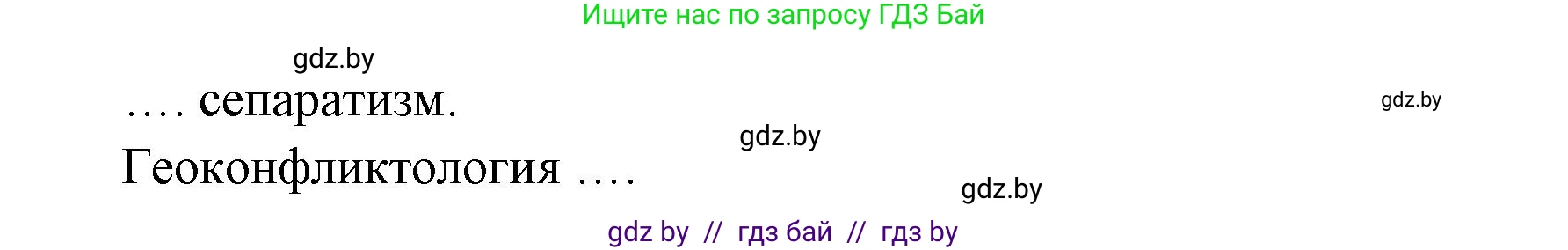 География, 10 класс рабочая тетрадь, авторы: Кольмакова Елена Генадьевна, Пикулик Валентина Владимировна, Сарычева Ольга Владимировна, издательство Аверсэв, Минск, 2020, бирюзового цвета, страница 12, номер 4, Решение