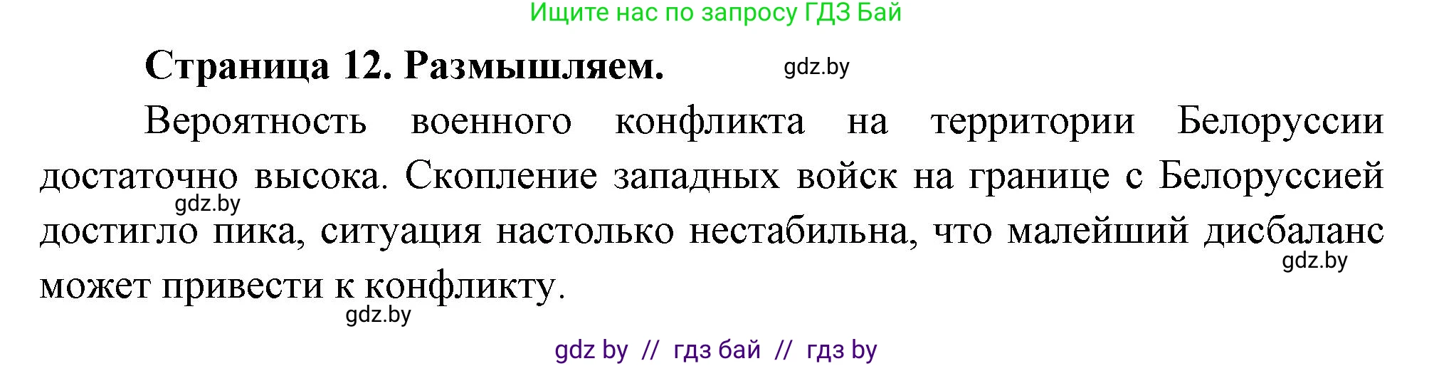 География, 10 класс рабочая тетрадь, авторы: Кольмакова Елена Генадьевна, Пикулик Валентина Владимировна, Сарычева Ольга Владимировна, издательство Аверсэв, Минск, 2020, бирюзового цвета, страница 12, Решение