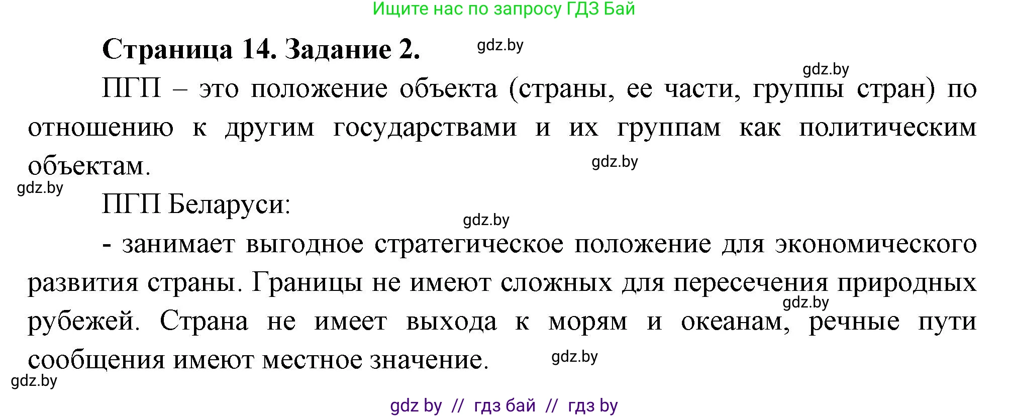 География, 10 класс рабочая тетрадь, авторы: Кольмакова Елена Генадьевна, Пикулик Валентина Владимировна, Сарычева Ольга Владимировна, издательство Аверсэв, Минск, 2020, бирюзового цвета, страница 14, номер 2, Решение