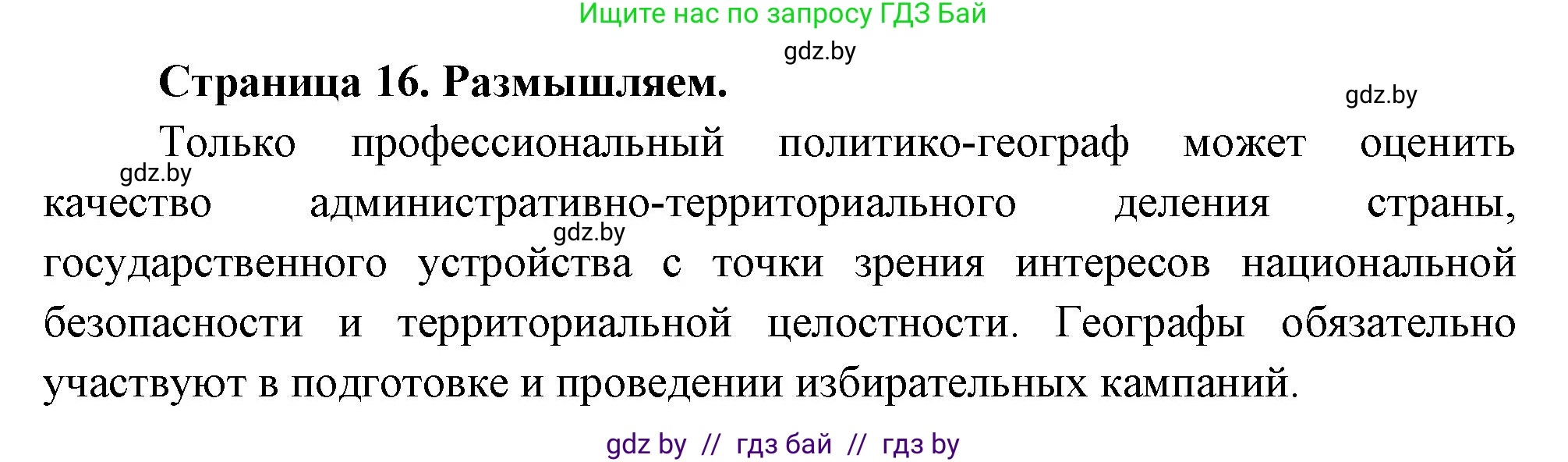 География, 10 класс рабочая тетрадь, авторы: Кольмакова Елена Генадьевна, Пикулик Валентина Владимировна, Сарычева Ольга Владимировна, издательство Аверсэв, Минск, 2020, бирюзового цвета, страница 16, Решение