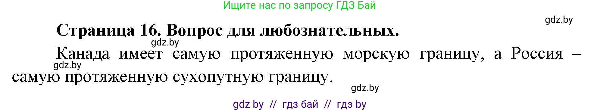 География, 10 класс рабочая тетрадь, авторы: Кольмакова Елена Генадьевна, Пикулик Валентина Владимировна, Сарычева Ольга Владимировна, издательство Аверсэв, Минск, 2020, бирюзового цвета, страница 16, Решение