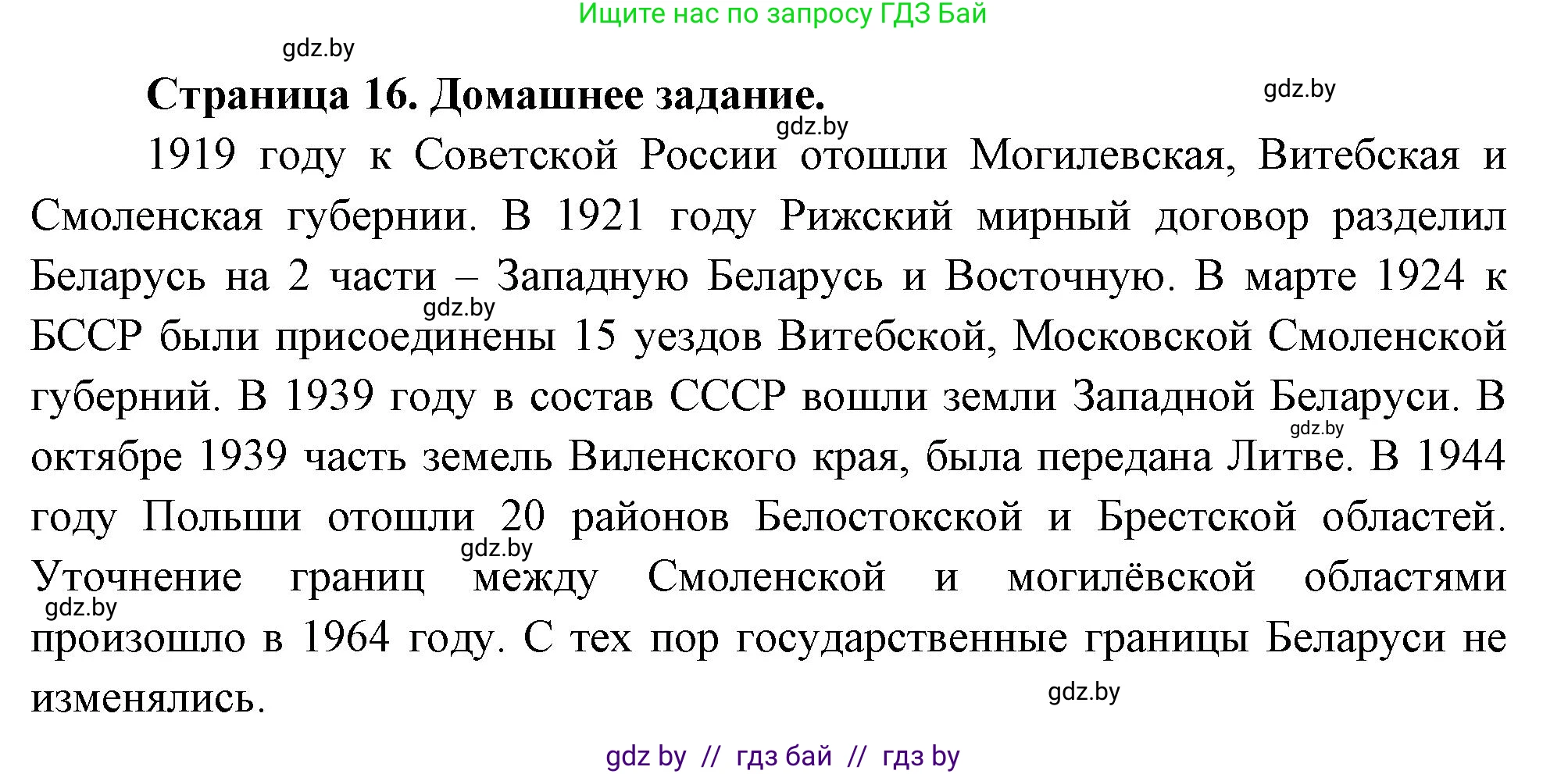 География, 10 класс рабочая тетрадь, авторы: Кольмакова Елена Генадьевна, Пикулик Валентина Владимировна, Сарычева Ольга Владимировна, издательство Аверсэв, Минск, 2020, бирюзового цвета, страница 16, Решение