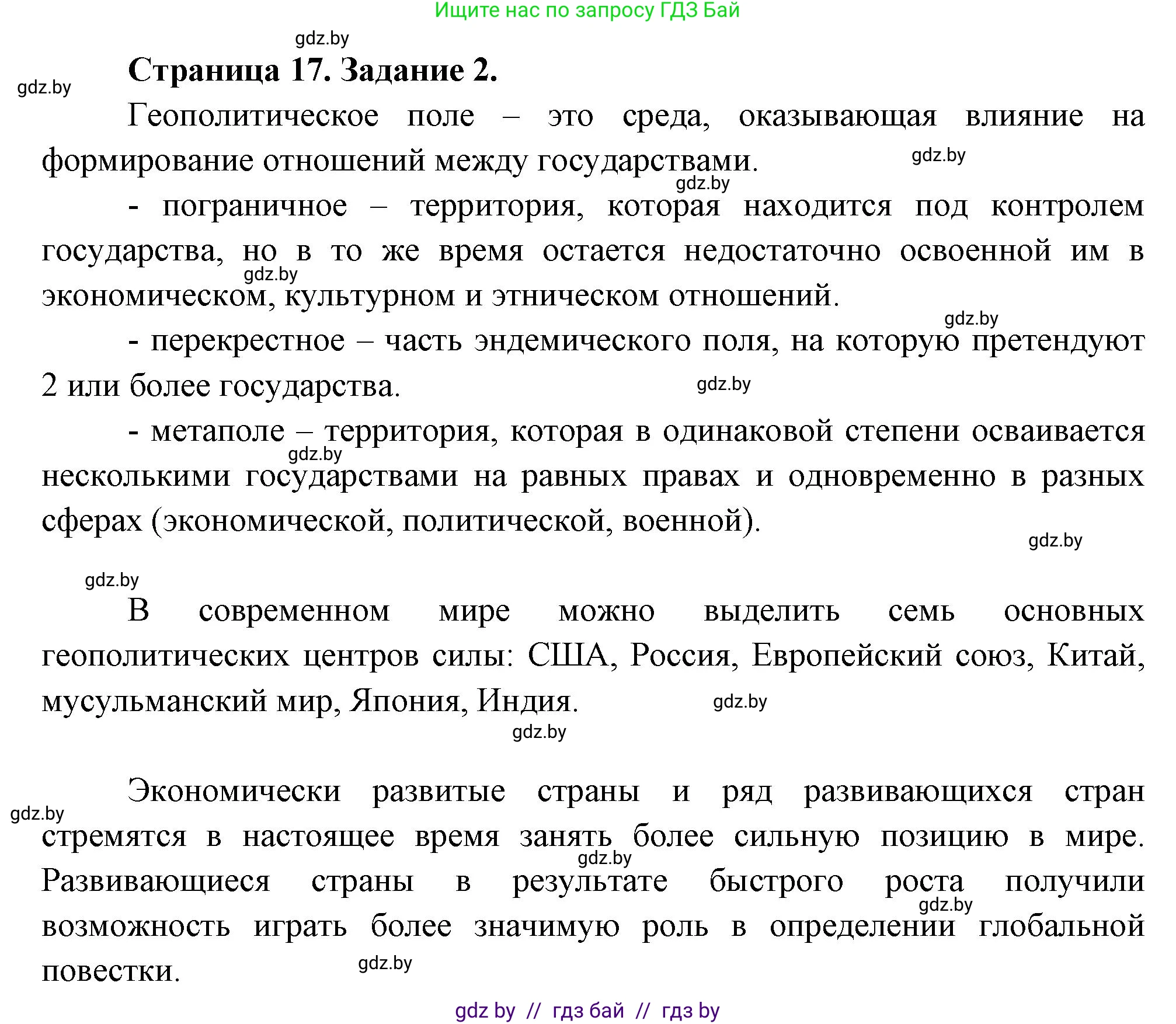 География, 10 класс рабочая тетрадь, авторы: Кольмакова Елена Генадьевна, Пикулик Валентина Владимировна, Сарычева Ольга Владимировна, издательство Аверсэв, Минск, 2020, бирюзового цвета, страница 17, номер 2, Решение