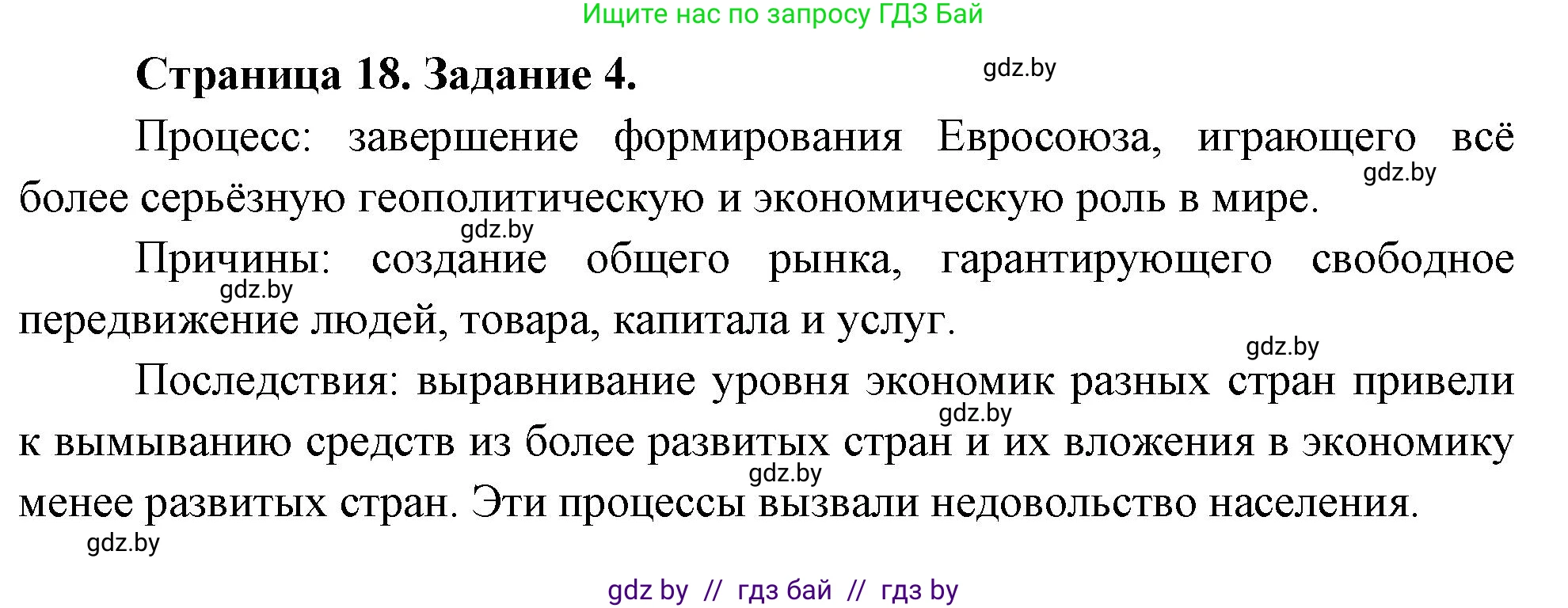 География, 10 класс рабочая тетрадь, авторы: Кольмакова Елена Генадьевна, Пикулик Валентина Владимировна, Сарычева Ольга Владимировна, издательство Аверсэв, Минск, 2020, бирюзового цвета, страница 18, номер 4, Решение