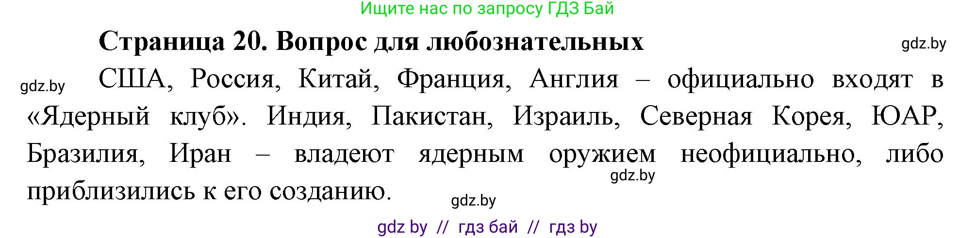 География, 10 класс рабочая тетрадь, авторы: Кольмакова Елена Генадьевна, Пикулик Валентина Владимировна, Сарычева Ольга Владимировна, издательство Аверсэв, Минск, 2020, бирюзового цвета, страница 20, Решение