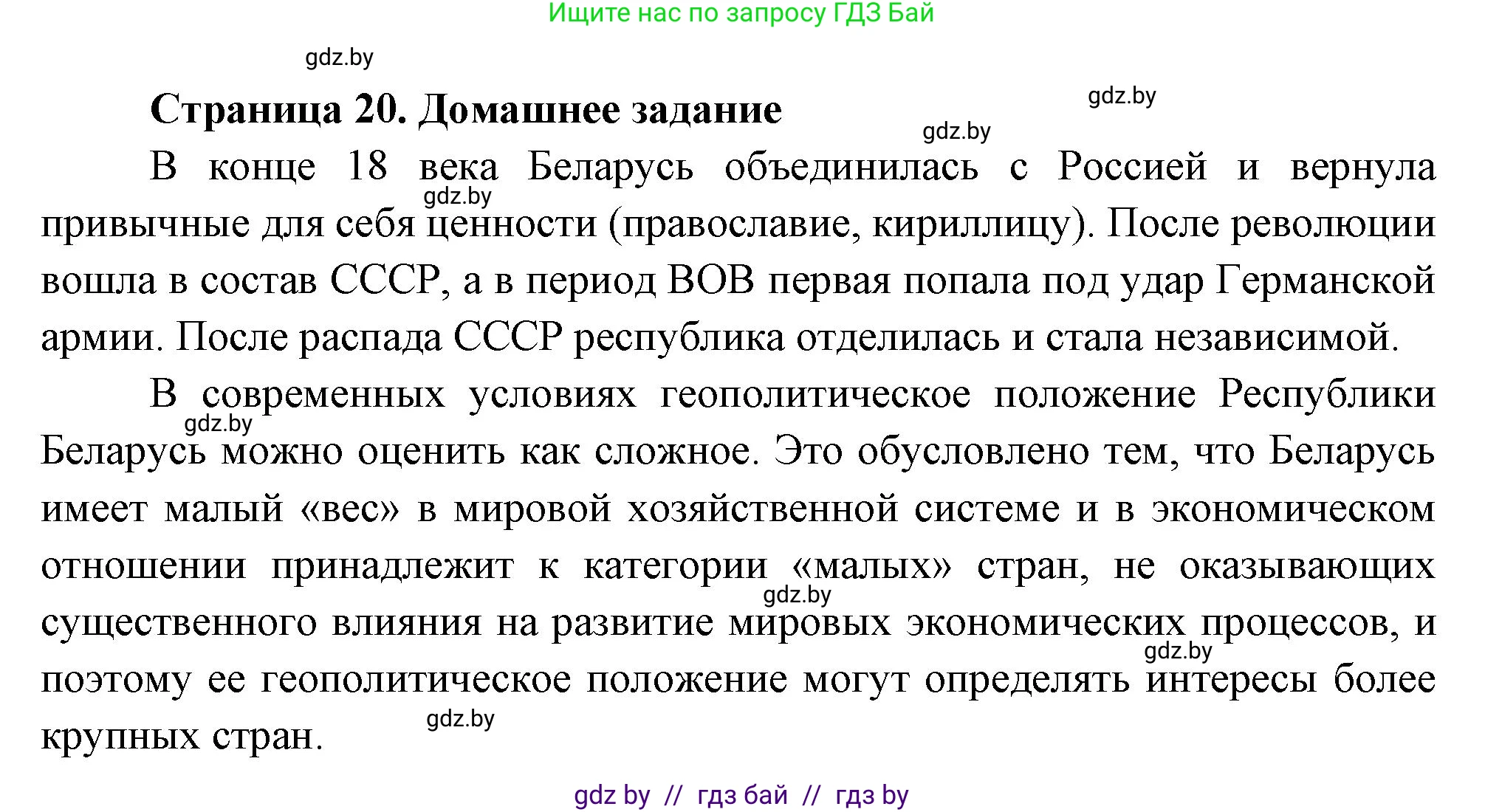 География, 10 класс рабочая тетрадь, авторы: Кольмакова Елена Генадьевна, Пикулик Валентина Владимировна, Сарычева Ольга Владимировна, издательство Аверсэв, Минск, 2020, бирюзового цвета, страница 20, Решение