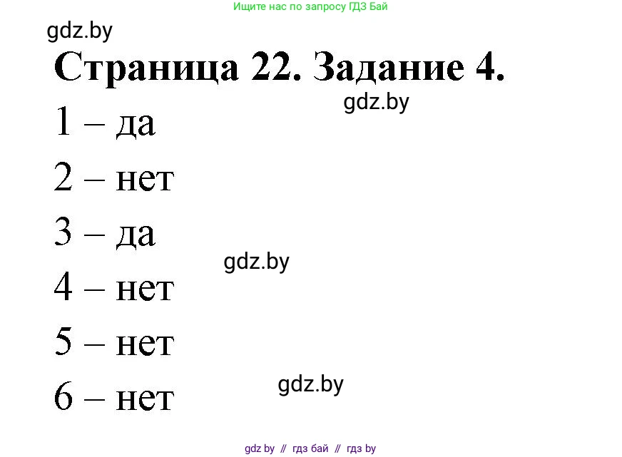 География, 10 класс рабочая тетрадь, авторы: Кольмакова Елена Генадьевна, Пикулик Валентина Владимировна, Сарычева Ольга Владимировна, издательство Аверсэв, Минск, 2020, бирюзового цвета, страница 22, номер 4, Решение