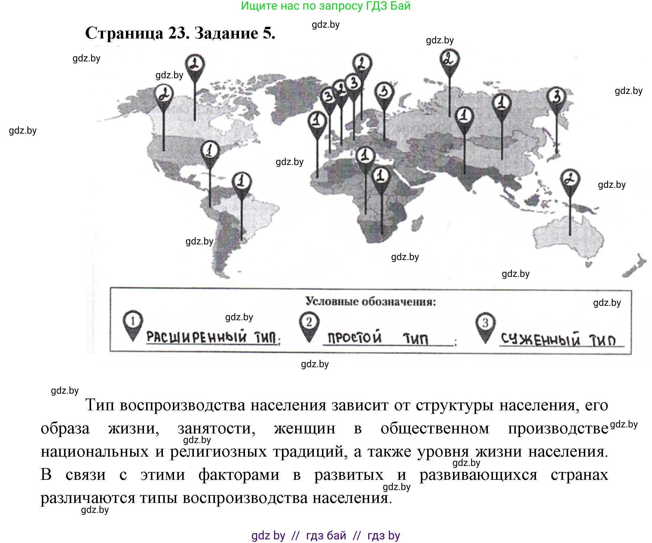 География, 10 класс рабочая тетрадь, авторы: Кольмакова Елена Генадьевна, Пикулик Валентина Владимировна, Сарычева Ольга Владимировна, издательство Аверсэв, Минск, 2020, бирюзового цвета, страница 23, номер 5, Решение