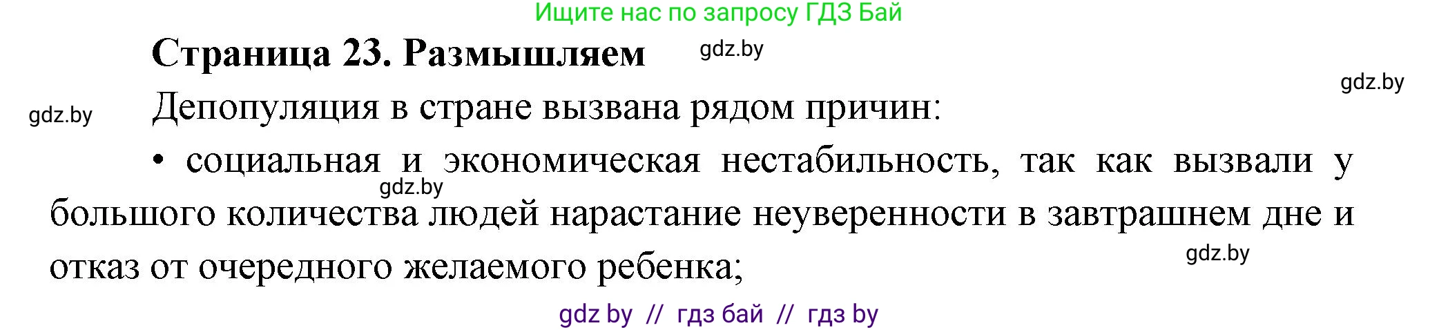 География, 10 класс рабочая тетрадь, авторы: Кольмакова Елена Генадьевна, Пикулик Валентина Владимировна, Сарычева Ольга Владимировна, издательство Аверсэв, Минск, 2020, бирюзового цвета, страница 23, Решение