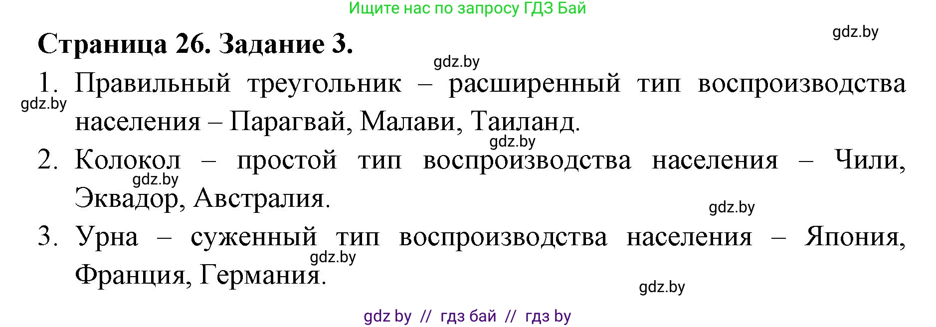 География, 10 класс рабочая тетрадь, авторы: Кольмакова Елена Генадьевна, Пикулик Валентина Владимировна, Сарычева Ольга Владимировна, издательство Аверсэв, Минск, 2020, бирюзового цвета, страница 26, номер 3, Решение