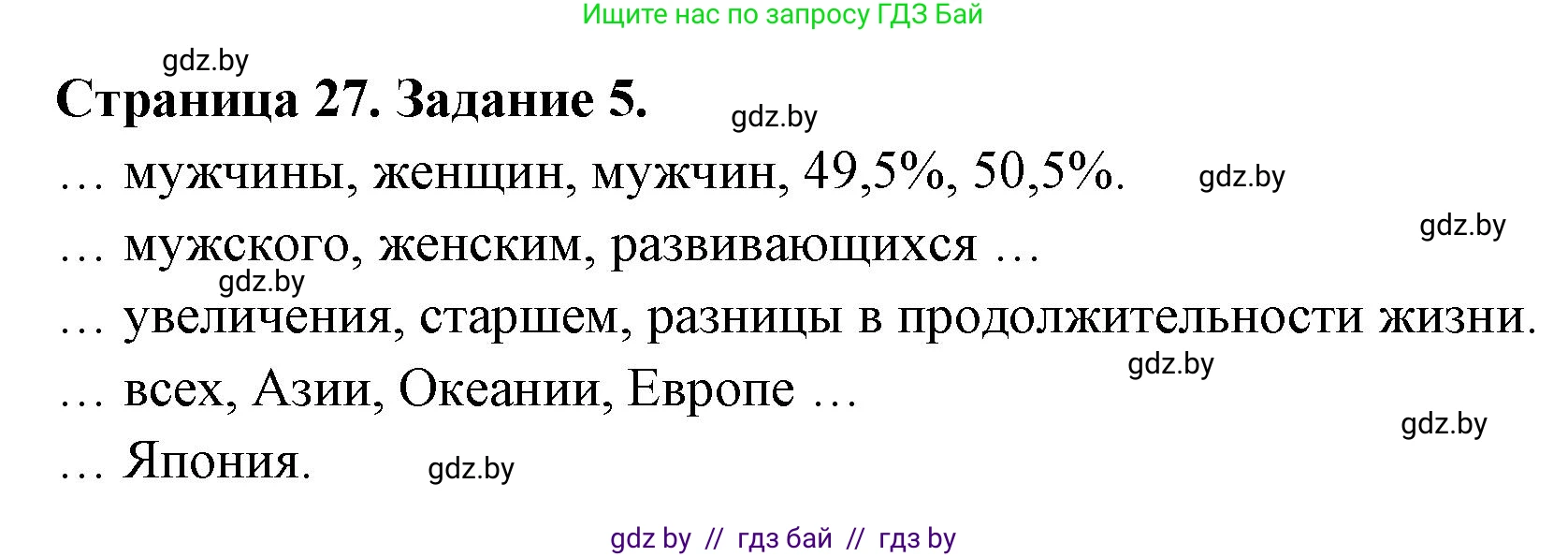 География, 10 класс рабочая тетрадь, авторы: Кольмакова Елена Генадьевна, Пикулик Валентина Владимировна, Сарычева Ольга Владимировна, издательство Аверсэв, Минск, 2020, бирюзового цвета, страница 27, номер 5, Решение