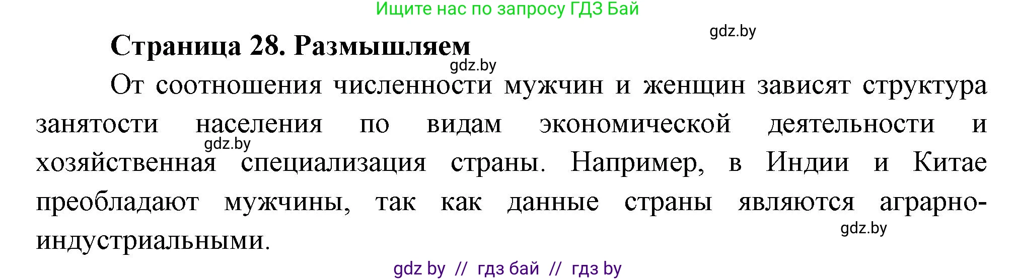 География, 10 класс рабочая тетрадь, авторы: Кольмакова Елена Генадьевна, Пикулик Валентина Владимировна, Сарычева Ольга Владимировна, издательство Аверсэв, Минск, 2020, бирюзового цвета, страница 28, Решение