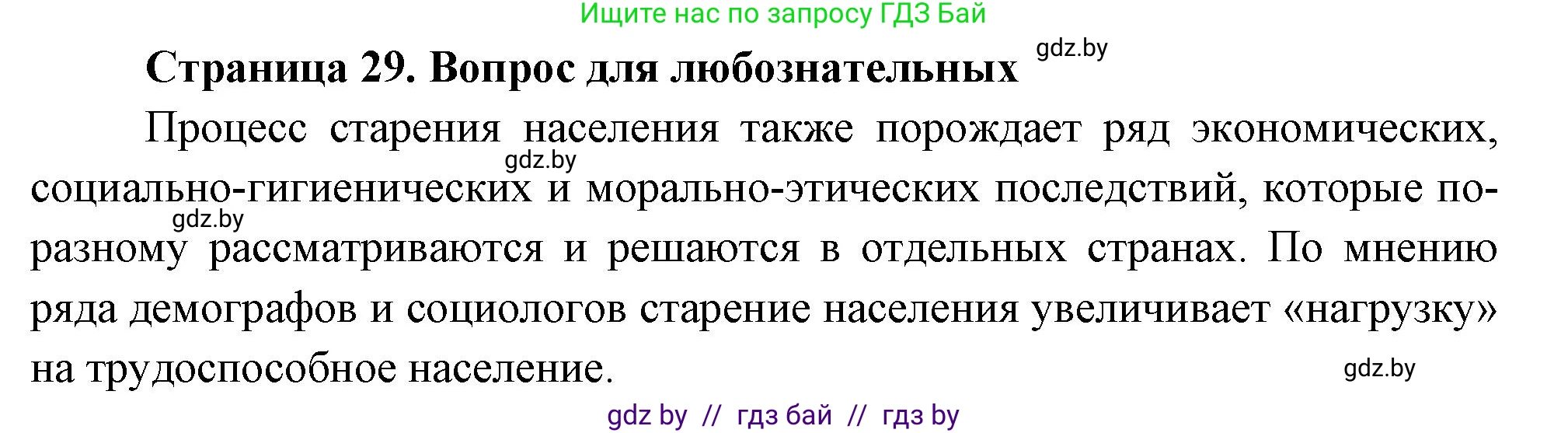 География, 10 класс рабочая тетрадь, авторы: Кольмакова Елена Генадьевна, Пикулик Валентина Владимировна, Сарычева Ольга Владимировна, издательство Аверсэв, Минск, 2020, бирюзового цвета, страница 29, Решение