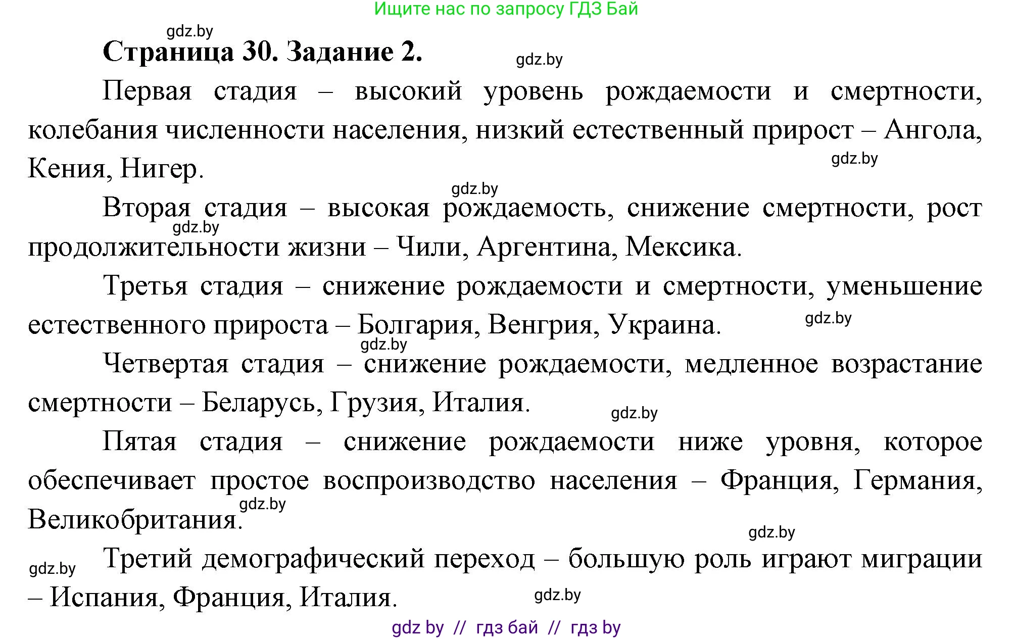 География, 10 класс рабочая тетрадь, авторы: Кольмакова Елена Генадьевна, Пикулик Валентина Владимировна, Сарычева Ольга Владимировна, издательство Аверсэв, Минск, 2020, бирюзового цвета, страница 30, номер 2, Решение
