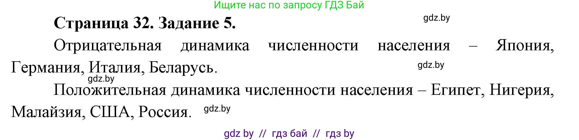 География, 10 класс рабочая тетрадь, авторы: Кольмакова Елена Генадьевна, Пикулик Валентина Владимировна, Сарычева Ольга Владимировна, издательство Аверсэв, Минск, 2020, бирюзового цвета, страница 32, номер 5, Решение