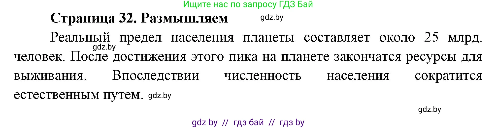 География, 10 класс рабочая тетрадь, авторы: Кольмакова Елена Генадьевна, Пикулик Валентина Владимировна, Сарычева Ольга Владимировна, издательство Аверсэв, Минск, 2020, бирюзового цвета, страница 32, Решение