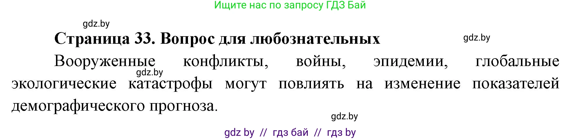 География, 10 класс рабочая тетрадь, авторы: Кольмакова Елена Генадьевна, Пикулик Валентина Владимировна, Сарычева Ольга Владимировна, издательство Аверсэв, Минск, 2020, бирюзового цвета, страница 33, Решение