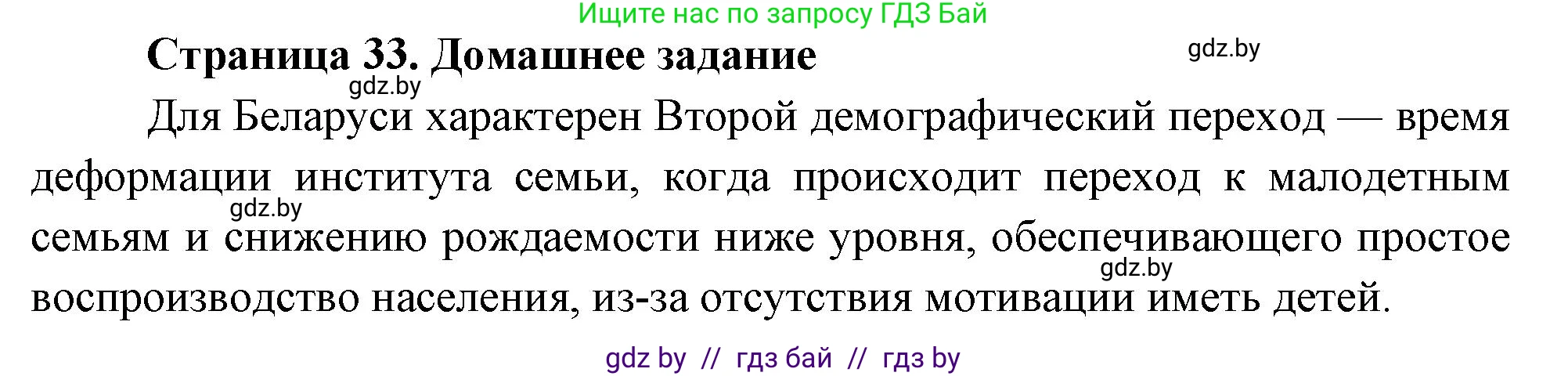 География, 10 класс рабочая тетрадь, авторы: Кольмакова Елена Генадьевна, Пикулик Валентина Владимировна, Сарычева Ольга Владимировна, издательство Аверсэв, Минск, 2020, бирюзового цвета, страница 33, Решение