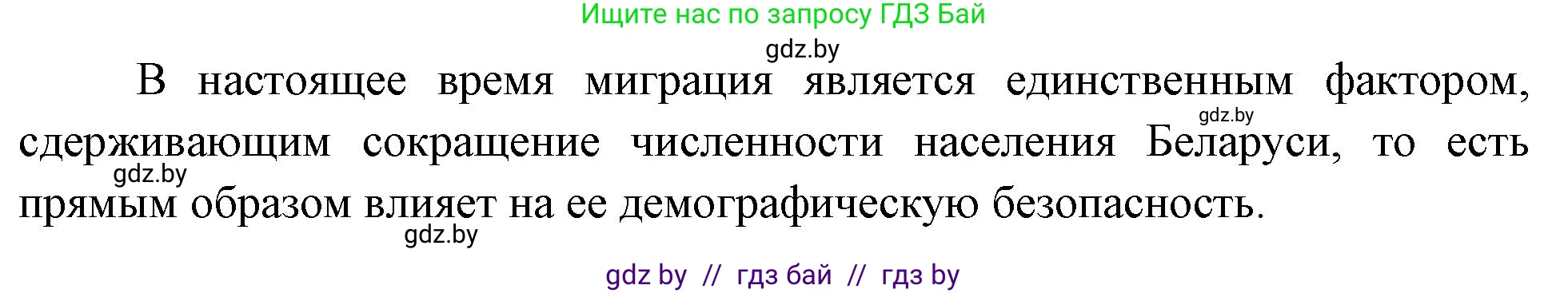 География, 10 класс рабочая тетрадь, авторы: Кольмакова Елена Генадьевна, Пикулик Валентина Владимировна, Сарычева Ольга Владимировна, издательство Аверсэв, Минск, 2020, бирюзового цвета, страница 35, номер 3, Решение (продолжение 2)