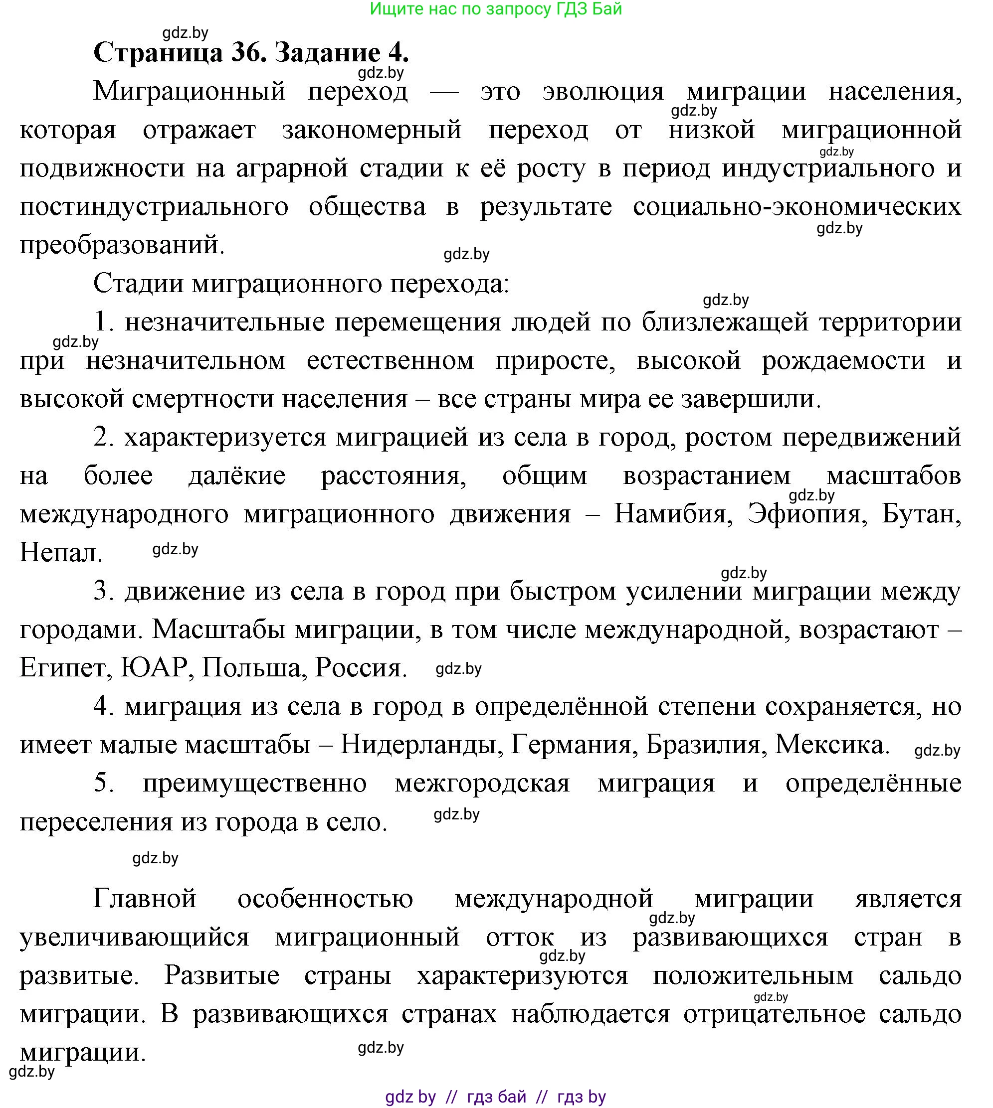 География, 10 класс рабочая тетрадь, авторы: Кольмакова Елена Генадьевна, Пикулик Валентина Владимировна, Сарычева Ольга Владимировна, издательство Аверсэв, Минск, 2020, бирюзового цвета, страница 36, номер 4, Решение