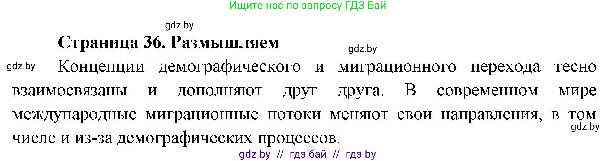 География, 10 класс рабочая тетрадь, авторы: Кольмакова Елена Генадьевна, Пикулик Валентина Владимировна, Сарычева Ольга Владимировна, издательство Аверсэв, Минск, 2020, бирюзового цвета, страница 36, Решение