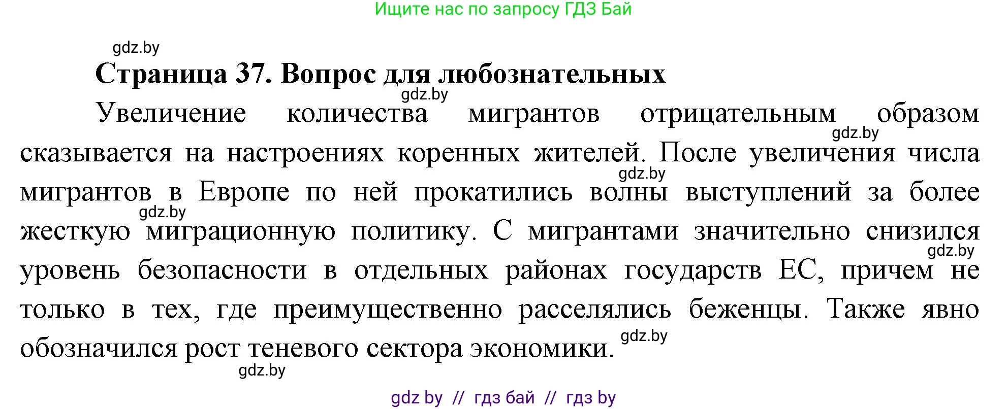 География, 10 класс рабочая тетрадь, авторы: Кольмакова Елена Генадьевна, Пикулик Валентина Владимировна, Сарычева Ольга Владимировна, издательство Аверсэв, Минск, 2020, бирюзового цвета, страница 37, Решение