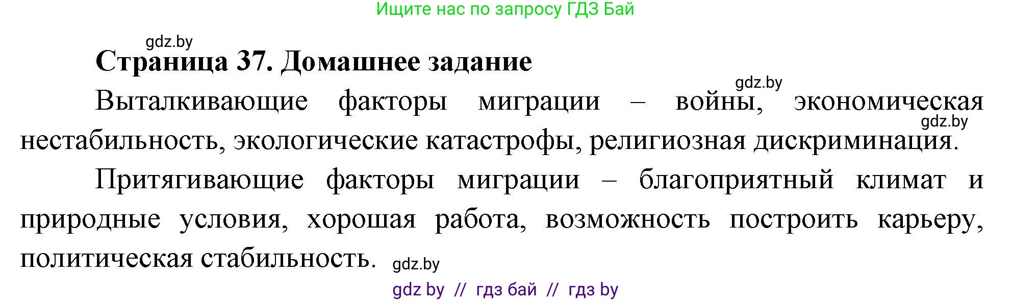 География, 10 класс рабочая тетрадь, авторы: Кольмакова Елена Генадьевна, Пикулик Валентина Владимировна, Сарычева Ольга Владимировна, издательство Аверсэв, Минск, 2020, бирюзового цвета, страница 37, Решение