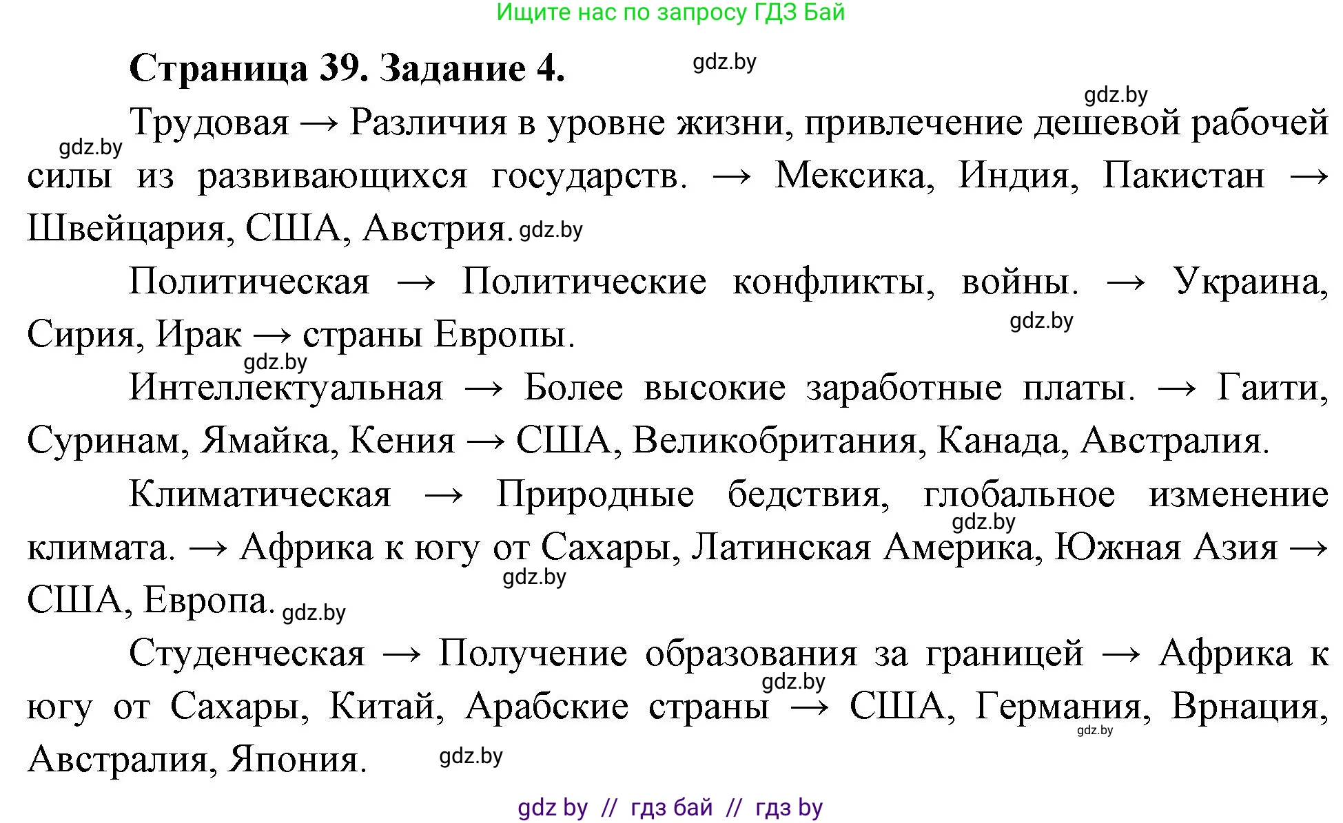 География, 10 класс рабочая тетрадь, авторы: Кольмакова Елена Генадьевна, Пикулик Валентина Владимировна, Сарычева Ольга Владимировна, издательство Аверсэв, Минск, 2020, бирюзового цвета, страница 39, номер 4, Решение