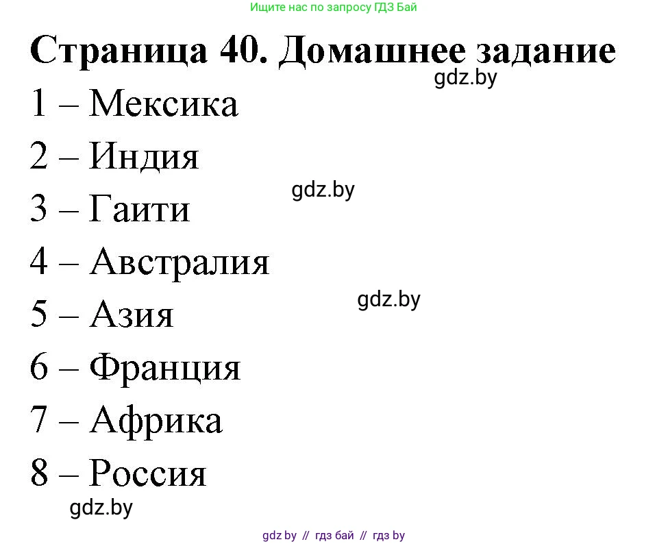География, 10 класс рабочая тетрадь, авторы: Кольмакова Елена Генадьевна, Пикулик Валентина Владимировна, Сарычева Ольга Владимировна, издательство Аверсэв, Минск, 2020, бирюзового цвета, страница 40, Решение